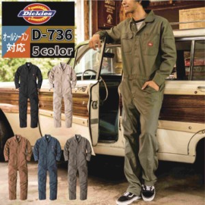 作業服 オールシーズン Dickies ディッキーズ D-736 ストレッチオックスツナギ SS〜5L