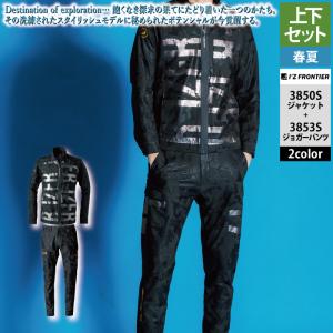 アイズ フロンティア 上下の通販｜au PAY マーケット