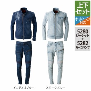 アイズフロンティア 作業服 上下セット 5280 ストレッチワークジャケット と 5282 ストレッチカーゴパンツ 春夏秋冬 デニム