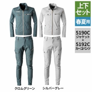 アイズフロンティア 作業服 上下セット 5190Cジャケット と 5192Cカーゴパンツ 瞬間消臭 ストレッチ ツイル 3D 春夏用 おしゃれ