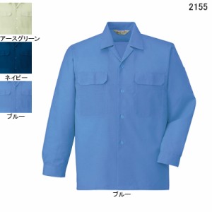 自重堂 2155 エコ製品制電長袖オープンシャツ S〜LL 作業服 作業着 春夏用