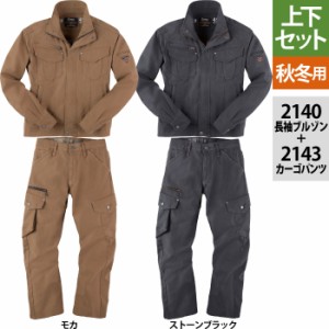 作業服 上下セット ジーベック 2140 ブルゾンと2143ラットズボン M〜LL  作業着 秋冬用