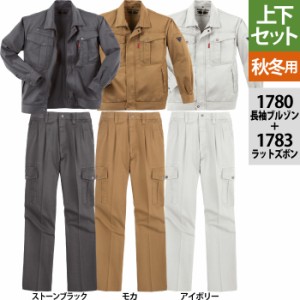 作業服 上下セット ジーベック 1780 ブルゾンと1783ラットズボン S〜LL  作業着 秋冬用