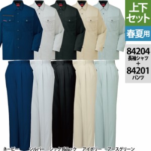 作業服 春夏用 自重堂 上下セット 84204 ストレッチ長袖シャツM〜3L と 84201 ストレッチツータックパンツ 70〜101 作業着 作業ズボン