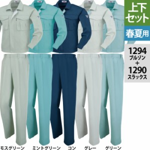 作業服 春夏用 ジーベック 上下セット 1294 長袖ブルゾンM〜3L と 1290 スラックス S〜3L 作業着 作業ズボン