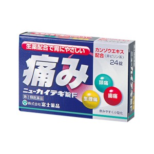 ★【第(2)類医薬品】 ニューカイテキ錠F　（24錠)痛み止め 富士薬品 置き薬　甘草