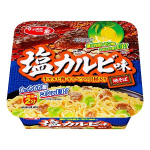 サンヨー食品　サッポロ一番　塩カルビ味焼そば　110g×12個(1ケース)(KK)