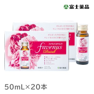 【富士薬品直販】 ファヴィナスドリンク　 50mL 20本入り