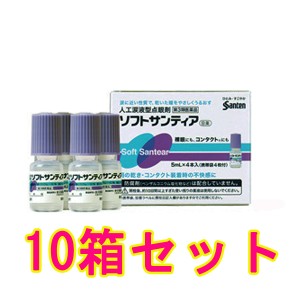 【第3類医薬品】 ソフトサンティア（5ml×4本×10箱）