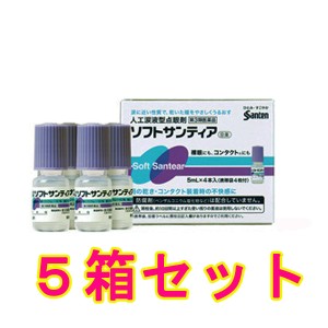 【第3類医薬品】 ソフトサンティア　(5ml×4本×5箱)　そふとさんてぃあ　OK