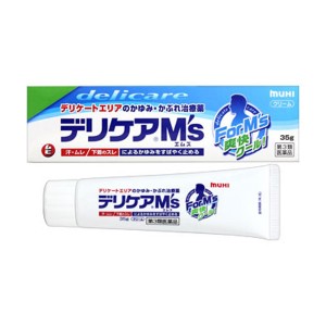 ★【第3類医薬品】デリケアMS　35ｇ