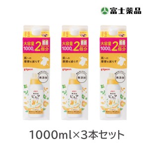 ピジョン　赤ちゃんの柔軟剤ベビーソフター香り付　詰めかえ用　１L【3個セット】(PP)