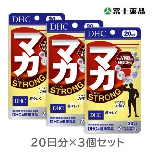 ＤＨＣ　マカストロング　２０日分×3個セット