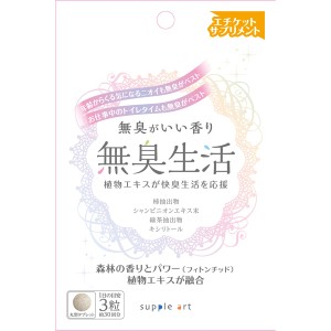 サプリアート　無臭生活　90粒