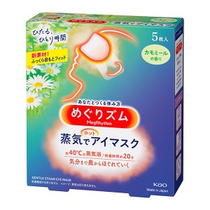 めぐりズム蒸気でホットアイマスク　カモミール５枚入×24個 (計120枚)（富士薬品）KO