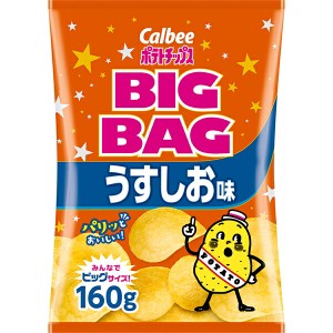 カルビー  ポテトチップスうすしお味 160g×12個入り(1ケース)（SB）