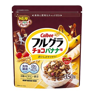 カルビー　フルグラチョコバナナ味 350g×8個入り(1ケース)（SB）