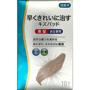 【管理医療機器】早くきれいに治すキズパッド薄型水仕事用　10枚入　PP