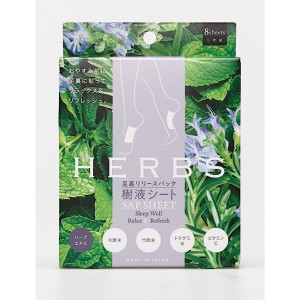 足裏リリースパック樹液シートHERBS 8枚入