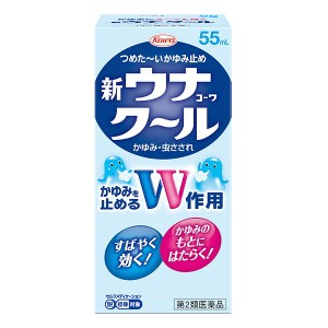 ★【第2類医薬品】新ウナコーワクール　55mL