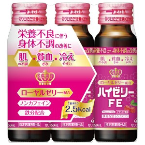 【指定医薬部外品】ハイゼリーFE　50ML×3