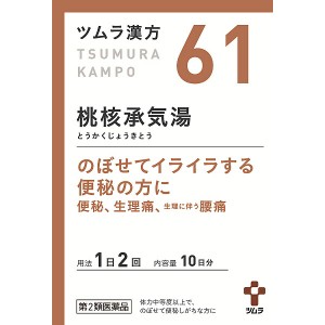 【第2類医薬品】 61.ツムラ漢方桃核承気湯エキス顆粒　20包