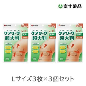 ケアリーヴ 超大判 素肌タイプ 関節部用 Ｌサイズ CLCHO3L 3枚入×3個セット 【一般医療機器】