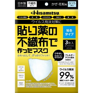 貼り薬の不織布で作ったマスク　貼るタイプ　ふつう 3枚入×5個