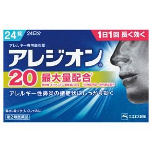 ★【第2類医薬品】 アレジオン20 24錠