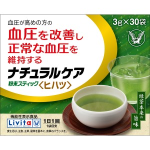 【機能性表示食品】リビタ ナチュラルケア　粉末スティック＜ヒハツ＞30袋