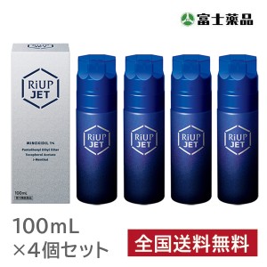 【第1類医薬品】 リアップジェット　(100mL)【4個セット】