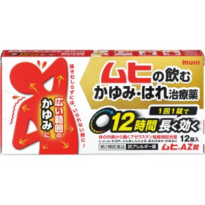 ★【第2類医薬品】ムヒAZ錠 12錠