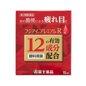 【第2類医薬品】 フジアイプレミアムR（15mL）