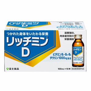 栄養ドリンク【指定医薬部外品】リッチミンD 100mL×10本　タウリン配合　ドリンク　栄養ドリンク　