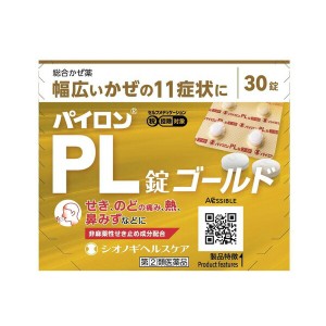 ★【指定第2類医薬品】パイロンPL錠ゴールド　30錠