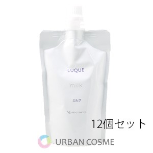 ナリス ルクエ ミルク つめかえ用 80ml 12個セット