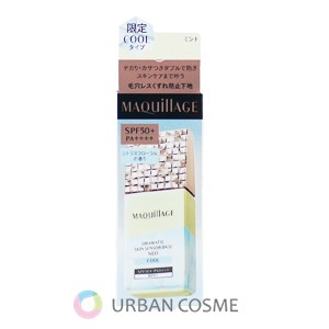 資生堂 マキアージュ ドラマティック スキンセンサーベース NEO クール ミント 25ml