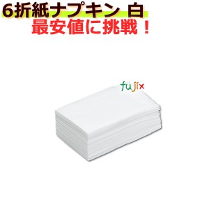 業務用 紙ナプキン 直線タイプ(6折ナプキン) 1万枚(100枚 x 100袋)【ペーパーナプキン】【業務用 紙ナプキン】【飲食店用 ナプキン