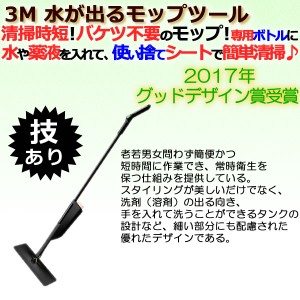 3M　水が出るモップツール ウエットディスポーザブル モップ キット Mサイズ