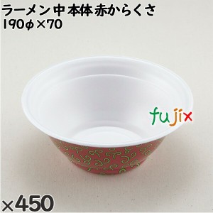 使い捨て容器 ラーメン 中（本体）赤からくさ 入数：450個（50×9）／ケース 221533 テイクアウト容器 持ち帰り