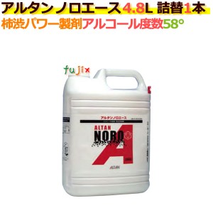 アルタン ノロエース 4.8L 1本 詰替用_アルコール製剤