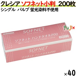 日本製紙クレシア　ソフネットハンドタオル　200  小判　200枚×40パック／ケース　36310　ペーパータオル