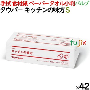 タウパ−  キッチンの味方Ｓ ペーパータオル 小判  220×170mm 200枚/パック×42パック／ケース 50359 パルプ