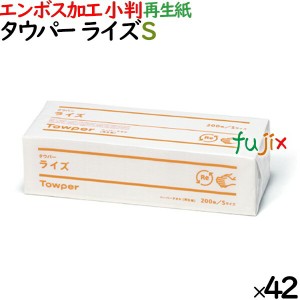 タウパー  ライズＳ ペーパータオル 小判  220×170mm 200枚/パック×42パック／ケース 50373 再生紙