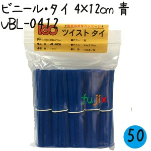 ツイストタイ　ビニール・タイ　4×12cm　青 1000本×50セット／ケース