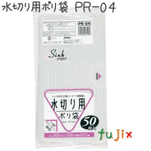 水切りポリ袋 HDPE 半透明 0.01mm 3000枚／ケース PR04 ジャパックス