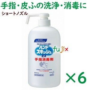 ハンドスキッシュEX 手指消毒剤 800mL×6本/ケース　（ショートノズルスプレー付属）【花王】