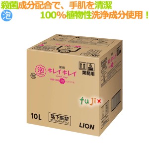 キレイキレイ 薬用 泡ハンドソープ（詰替用）10Ｌ／ケース ライオン