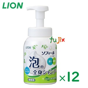 ソフィール　泡の全身シャンプー 500mL×12本／ケース ライオン　業務用