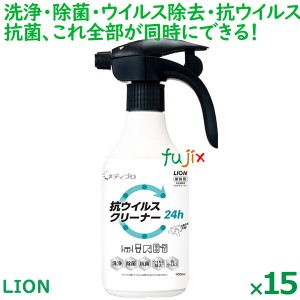 メディプロ　抗ウイルスクリーナー　400mL×15本／ケース　除菌スプレー　業務用　ライオンハイジーン